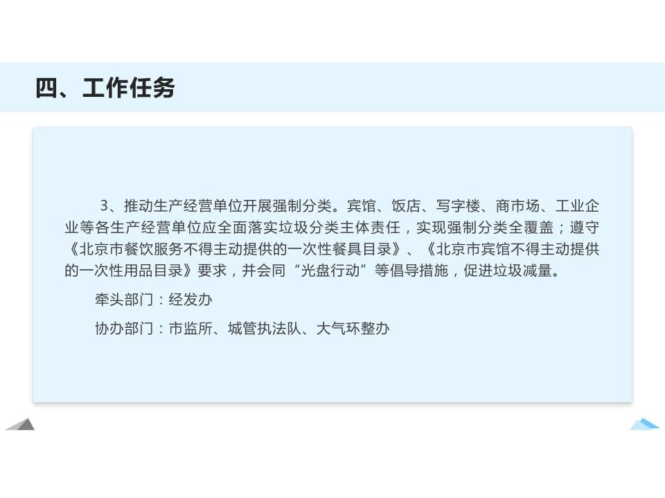 瀛海镇党建引领生活垃圾分类工作实施意见解读_8