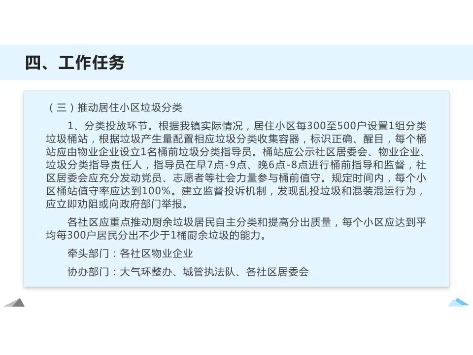 瀛海镇党建引领生活垃圾分类工作实施意见解读_9