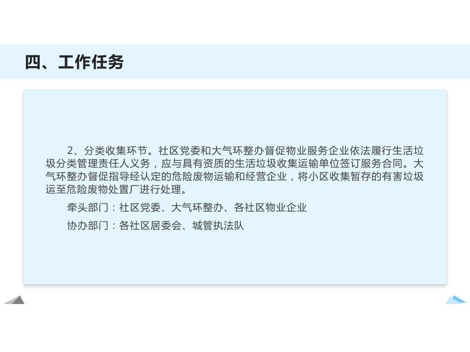 瀛海镇党建引领生活垃圾分类工作实施意见解读_10