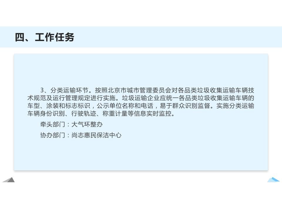 瀛海镇党建引领生活垃圾分类工作实施意见解读_11