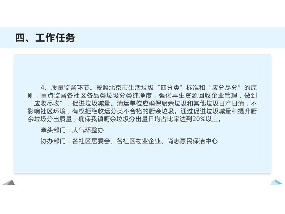 瀛海镇党建引领生活垃圾分类工作实施意见解读_12