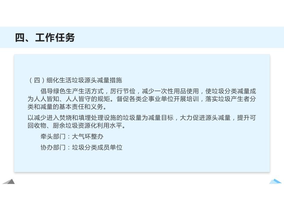 瀛海镇党建引领生活垃圾分类工作实施意见解读_13