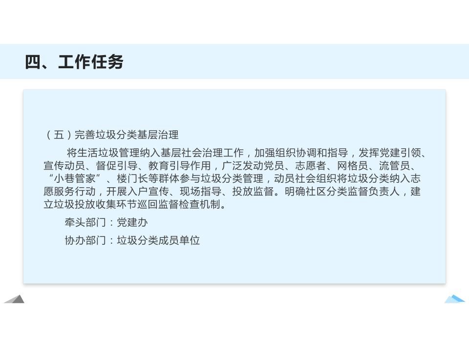 瀛海镇党建引领生活垃圾分类工作实施意见解读_14