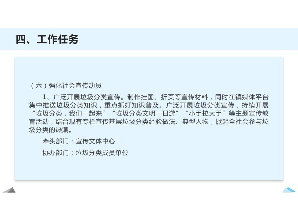 瀛海镇党建引领生活垃圾分类工作实施意见解读_15