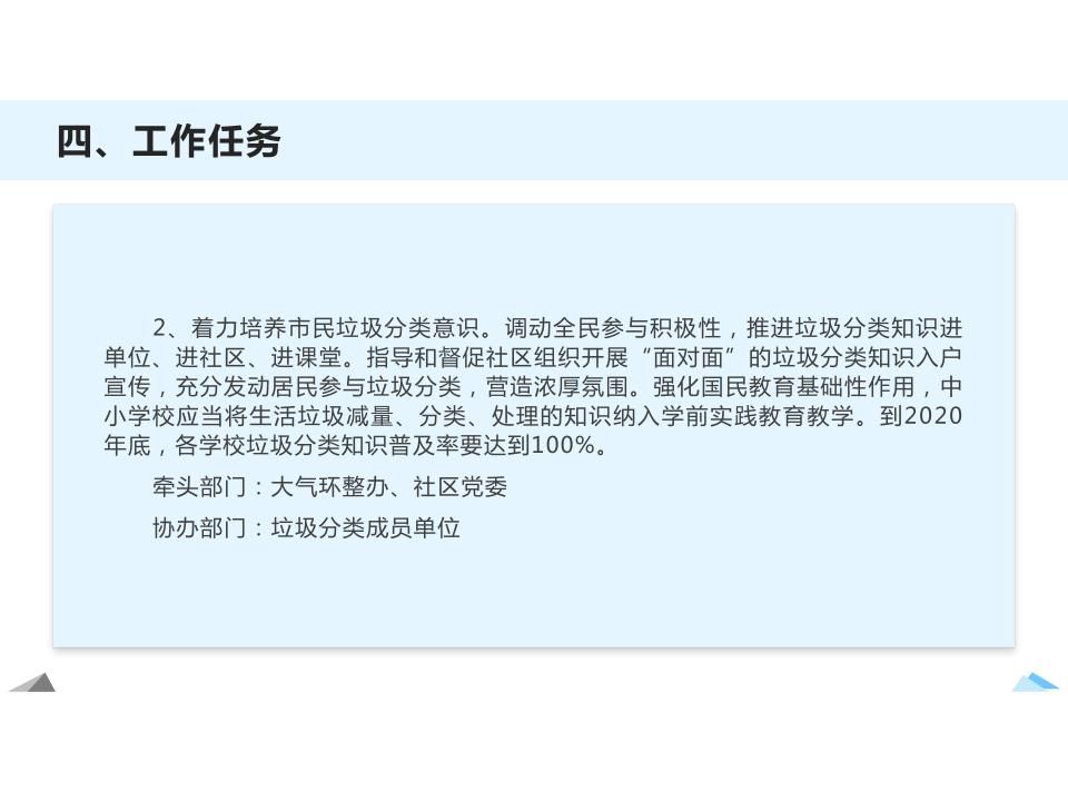 瀛海镇党建引领生活垃圾分类工作实施意见解读_16
