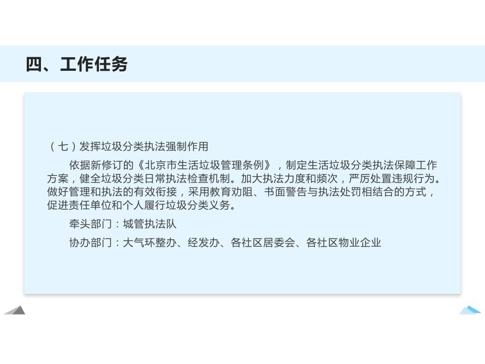 瀛海镇党建引领生活垃圾分类工作实施意见解读_17