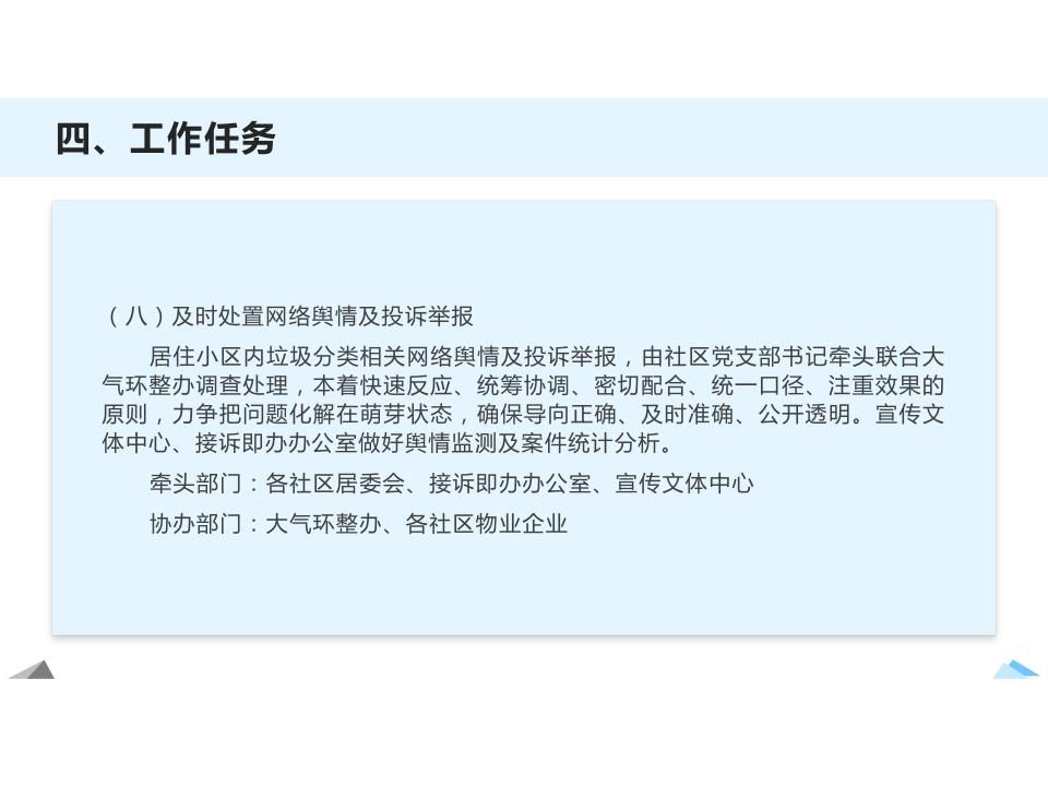 瀛海镇党建引领生活垃圾分类工作实施意见解读_18