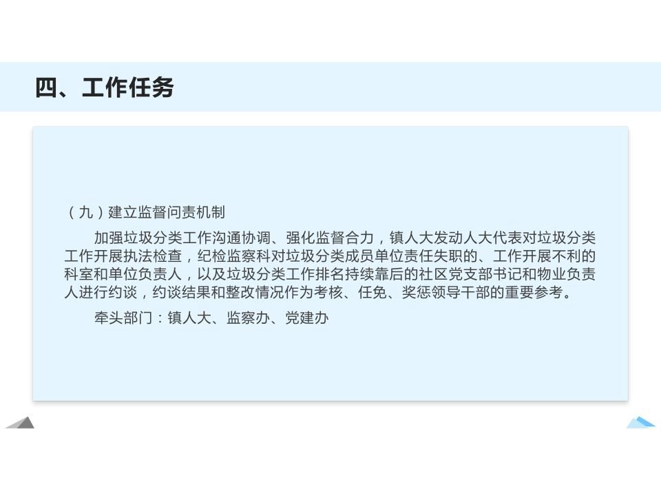 瀛海镇党建引领生活垃圾分类工作实施意见解读_19