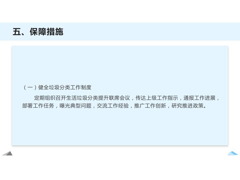 瀛海镇党建引领生活垃圾分类工作实施意见解读_20
