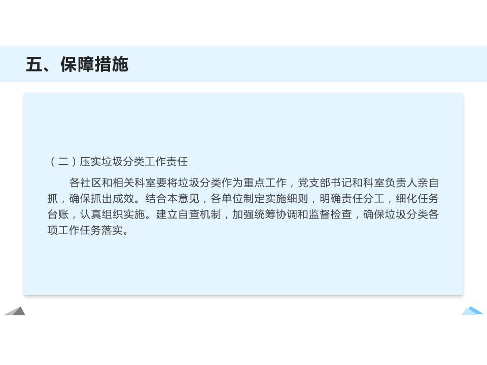 瀛海镇党建引领生活垃圾分类工作实施意见解读_21