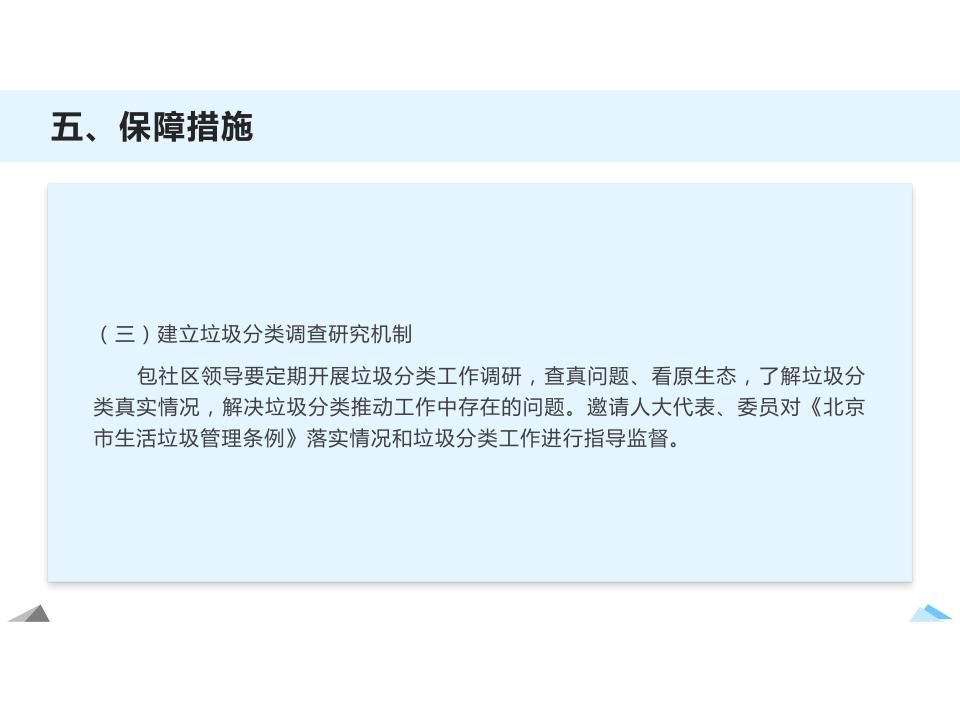瀛海镇党建引领生活垃圾分类工作实施意见解读_22