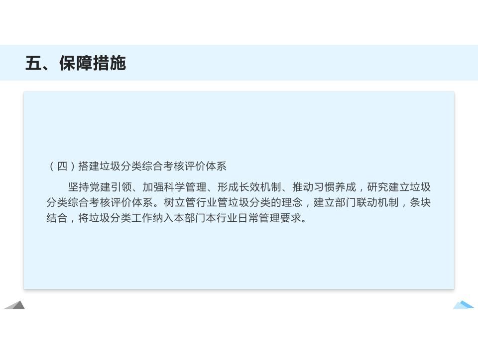 瀛海镇党建引领生活垃圾分类工作实施意见解读_23