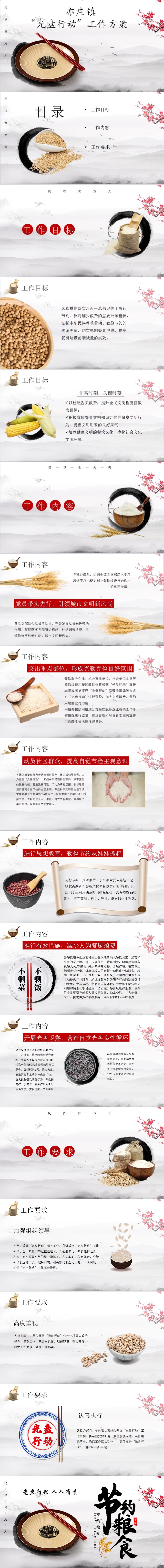 光盘行动ppt图片
