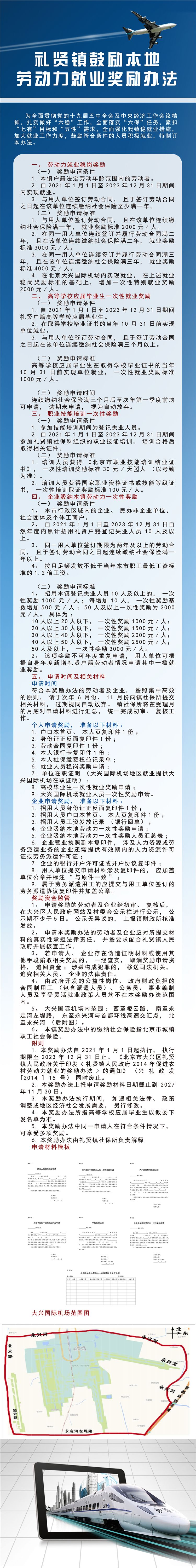 一图读懂：《礼贤镇鼓励本地劳动力就业奖励办法》的通知_副本