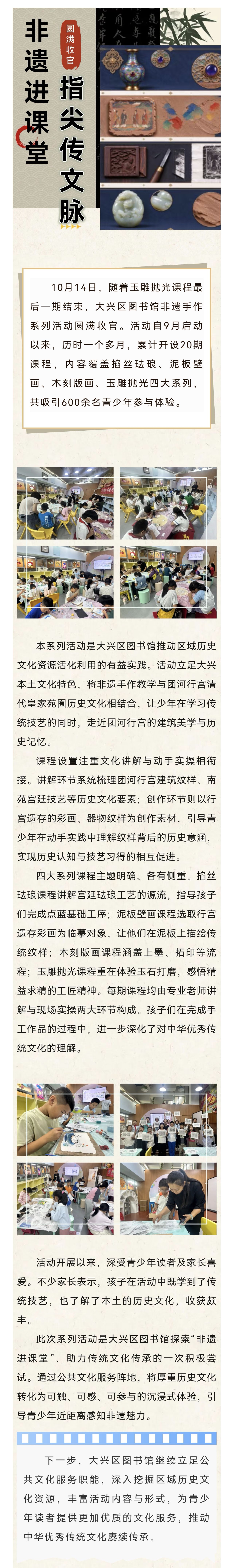 非遗进课堂 指尖传文脉——大兴区图书馆非遗手作系列活动圆满收官