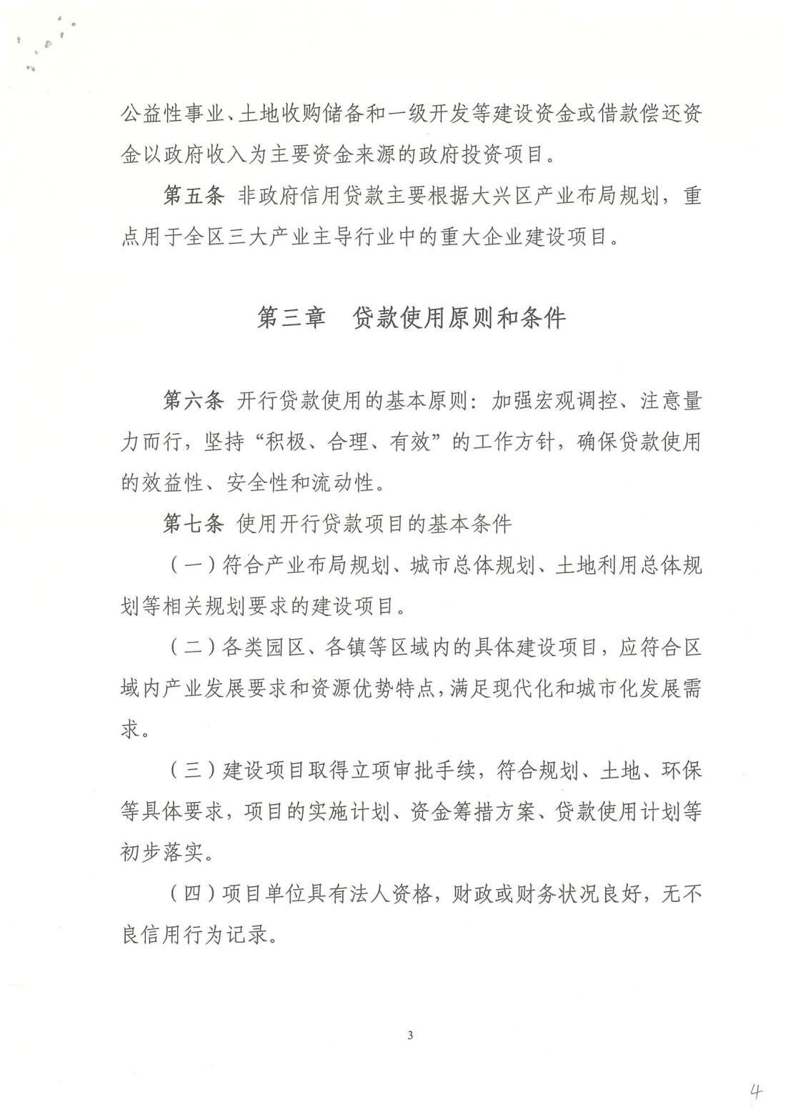 关于使用国家开发银行贷款项目管理办法（试行）的通知_02