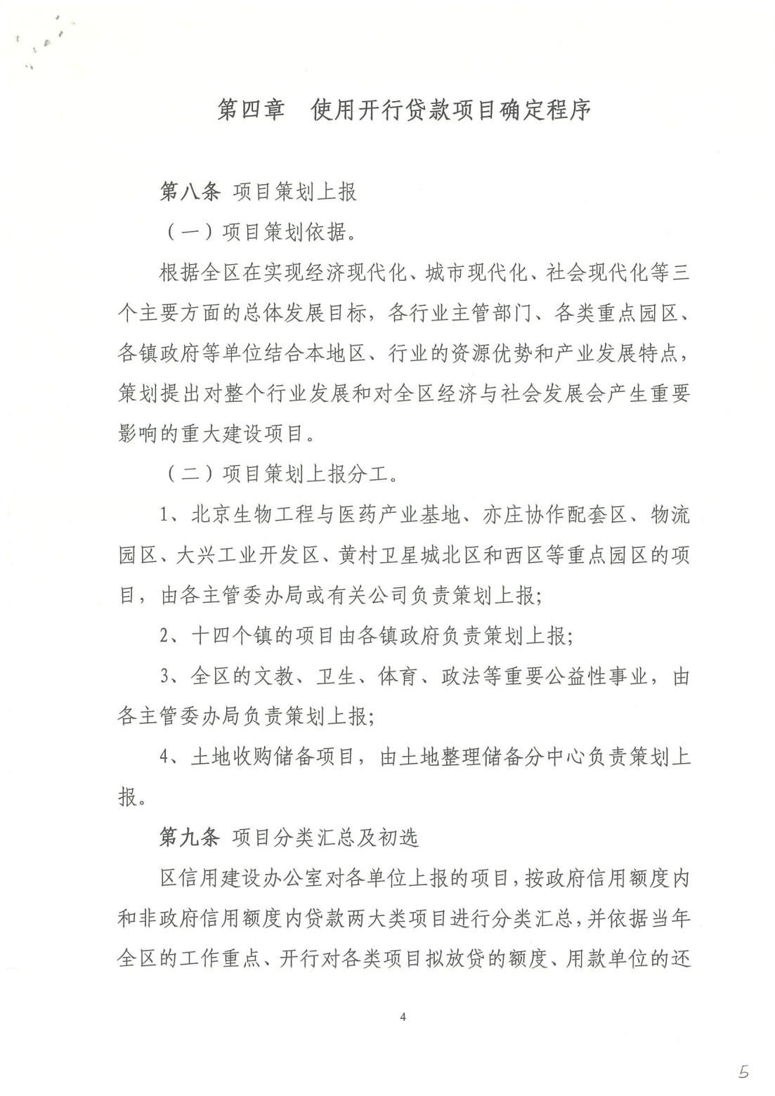 关于使用国家开发银行贷款项目管理办法（试行）的通知_03