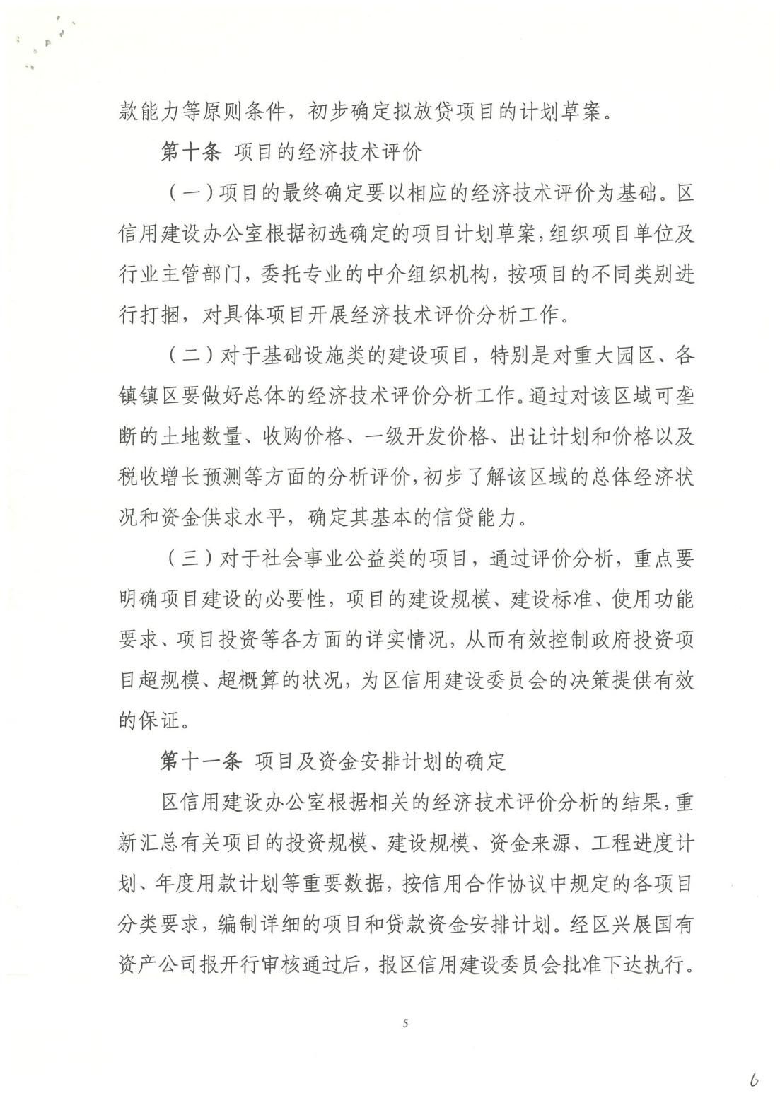 关于使用国家开发银行贷款项目管理办法（试行）的通知_04