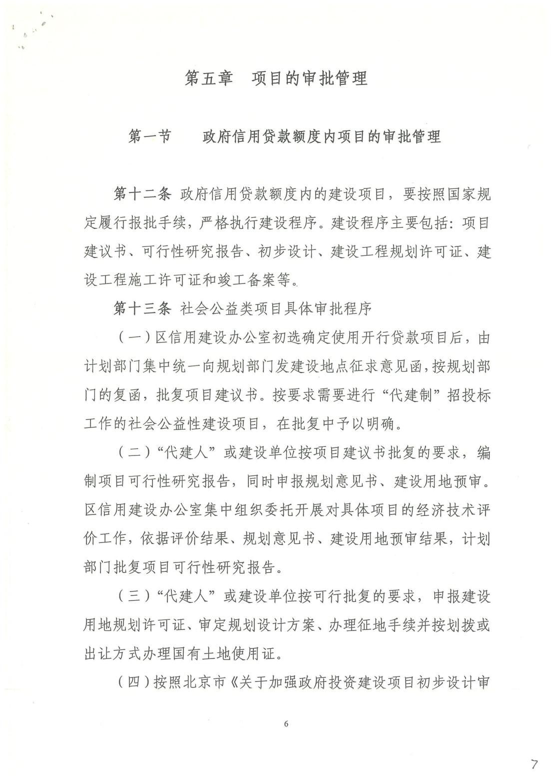 关于使用国家开发银行贷款项目管理办法（试行）的通知_05