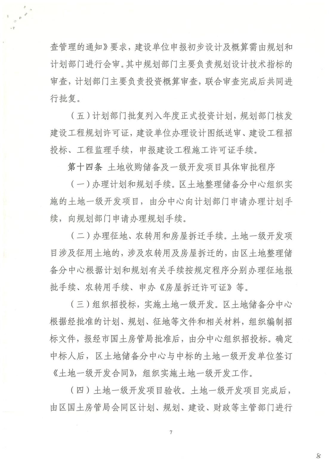 关于使用国家开发银行贷款项目管理办法（试行）的通知_06