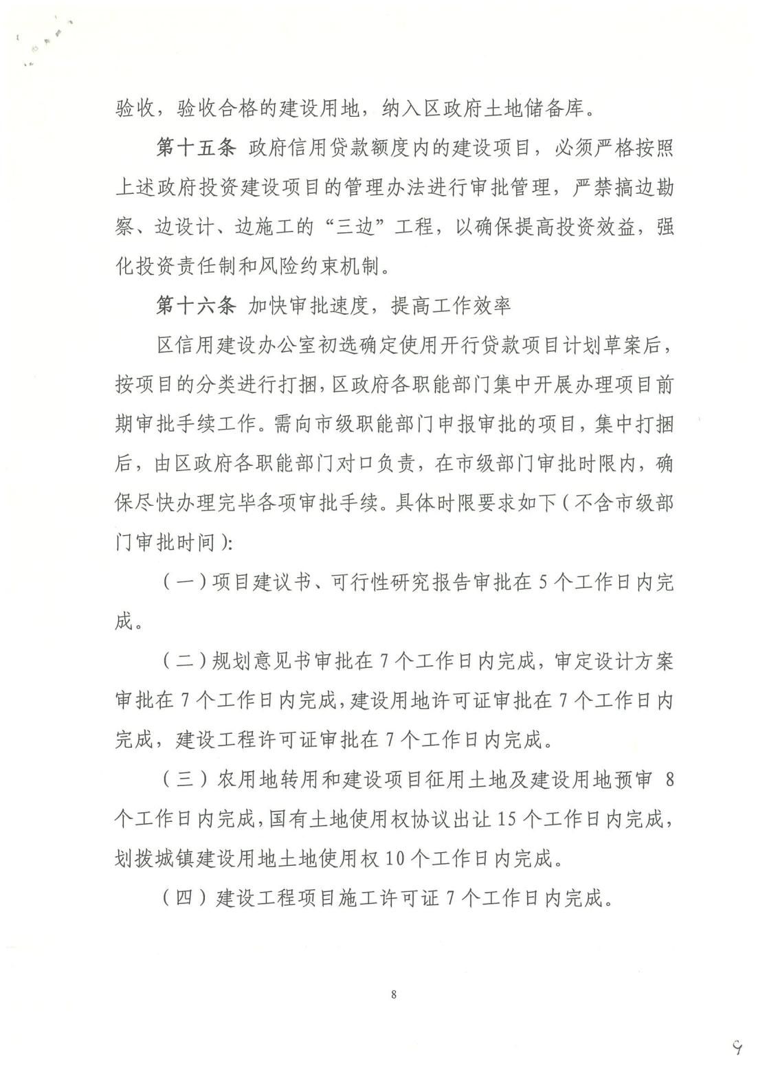 关于使用国家开发银行贷款项目管理办法（试行）的通知_07