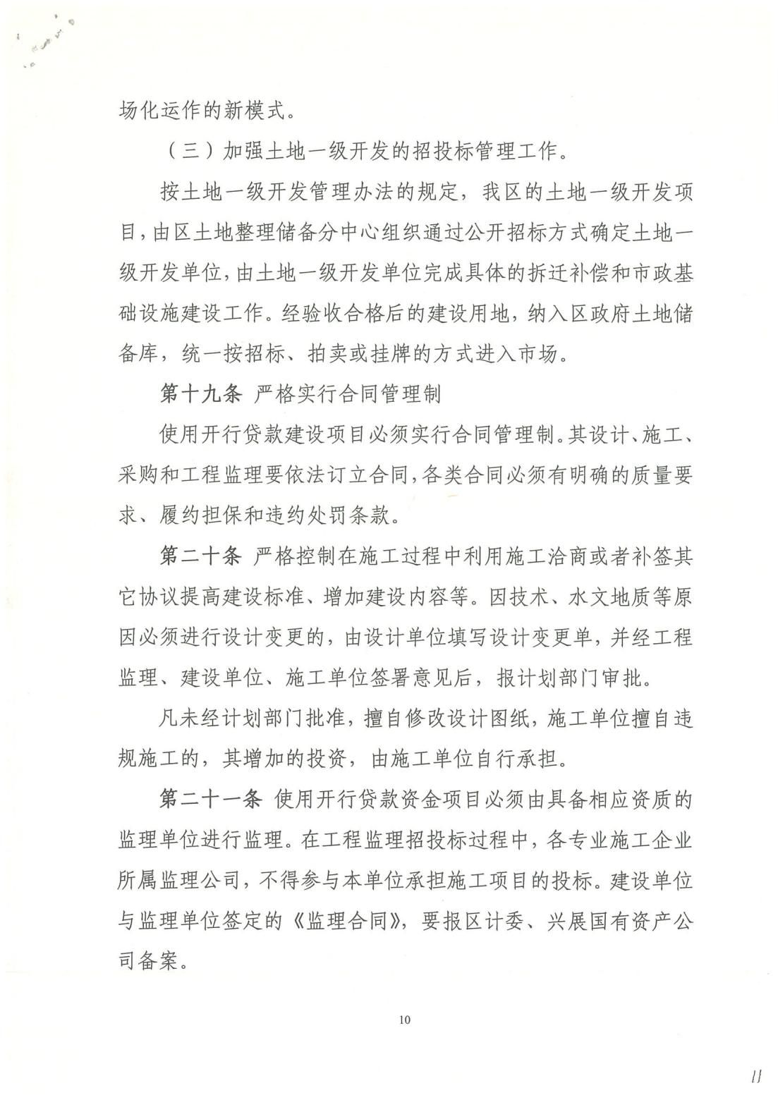 关于使用国家开发银行贷款项目管理办法（试行）的通知_09