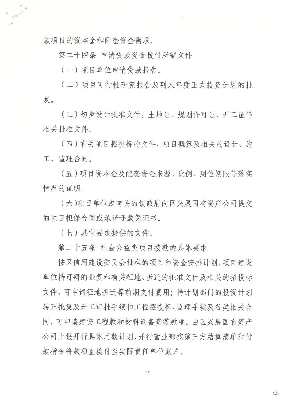 关于使用国家开发银行贷款项目管理办法（试行）的通知_11