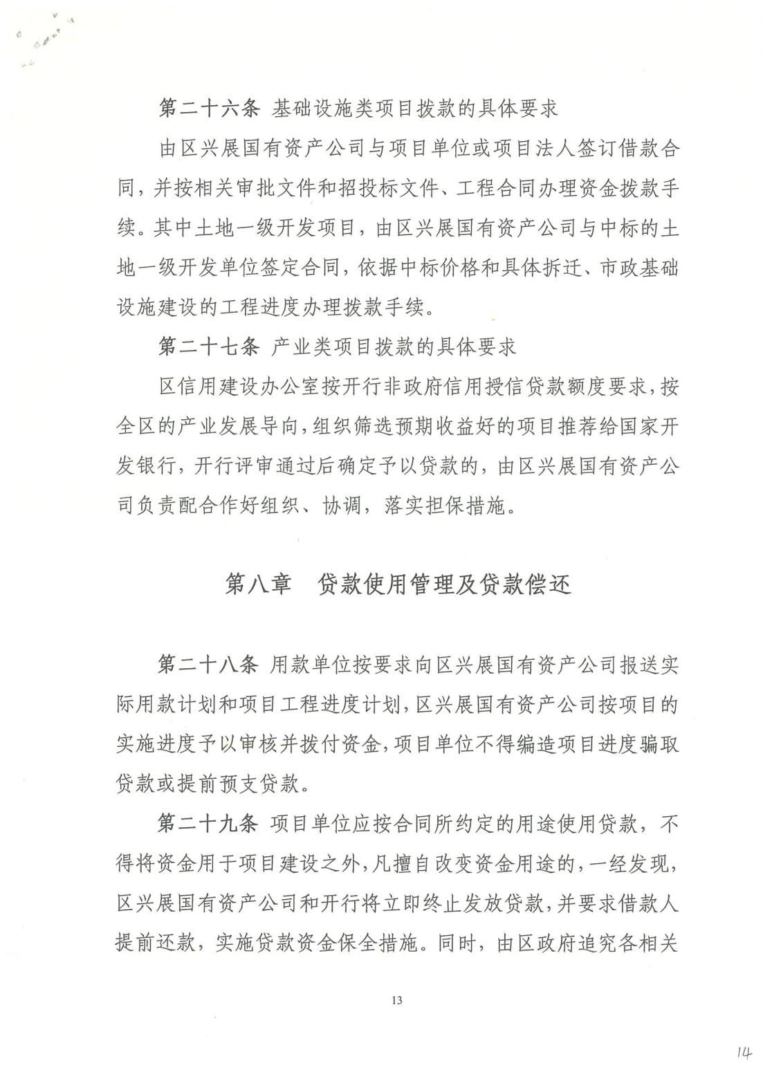 关于使用国家开发银行贷款项目管理办法（试行）的通知_12