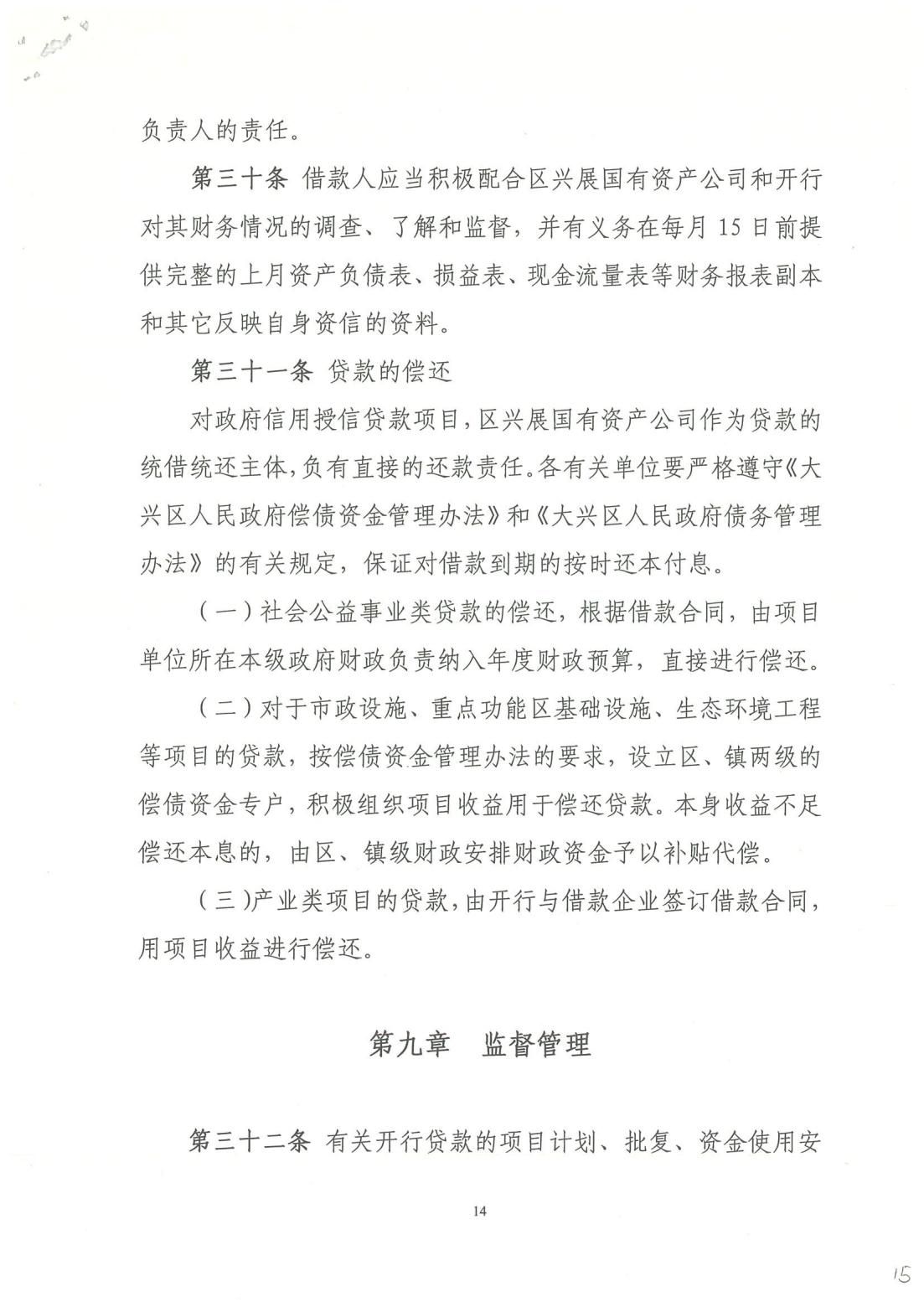 关于使用国家开发银行贷款项目管理办法（试行）的通知_13