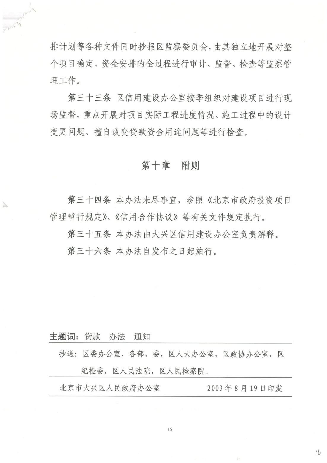 关于使用国家开发银行贷款项目管理办法（试行）的通知_14