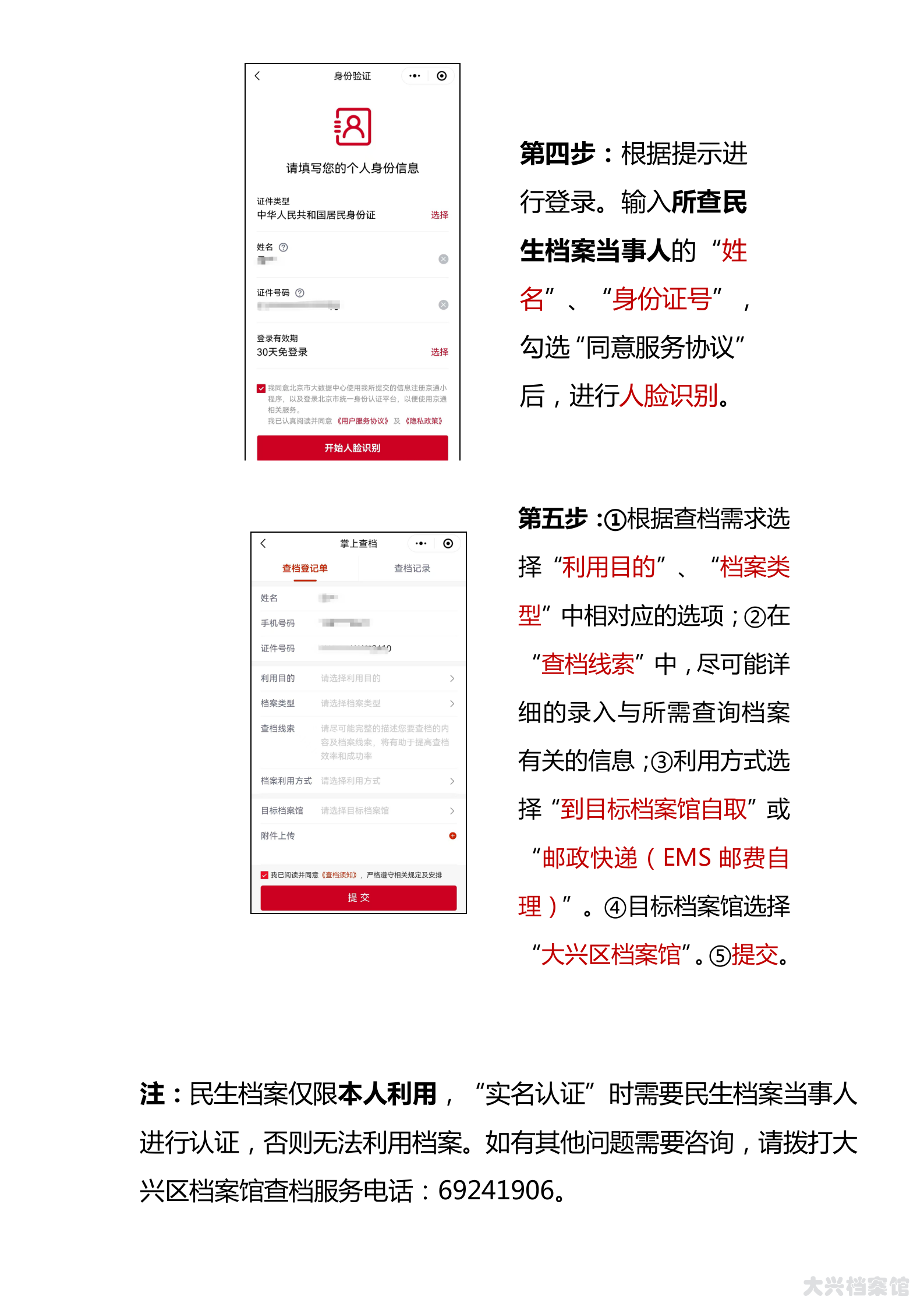 如何使用“京通”小程序进行民生档案线上查档_02
