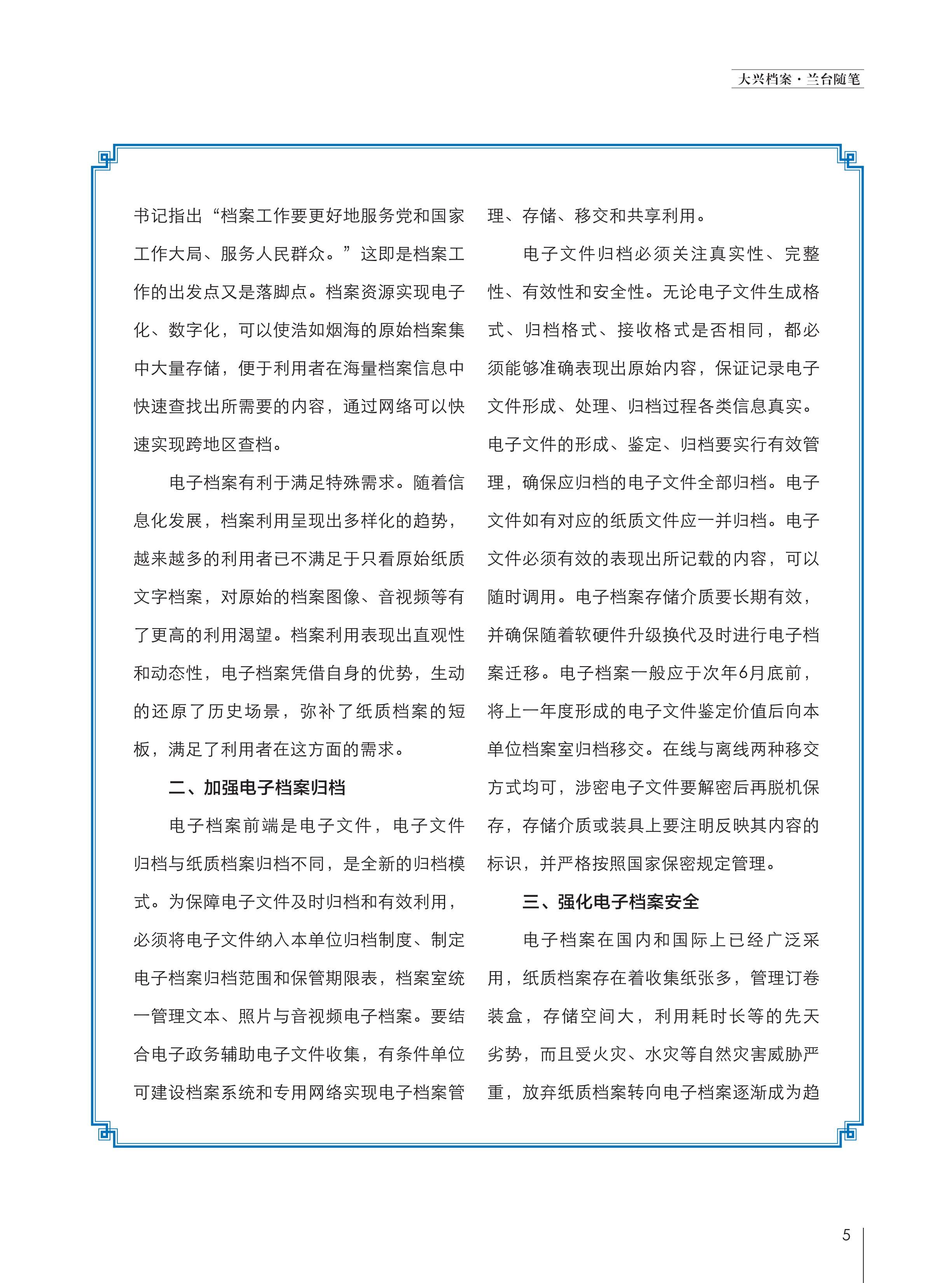 大兴档案2024第2期 定稿版本_08