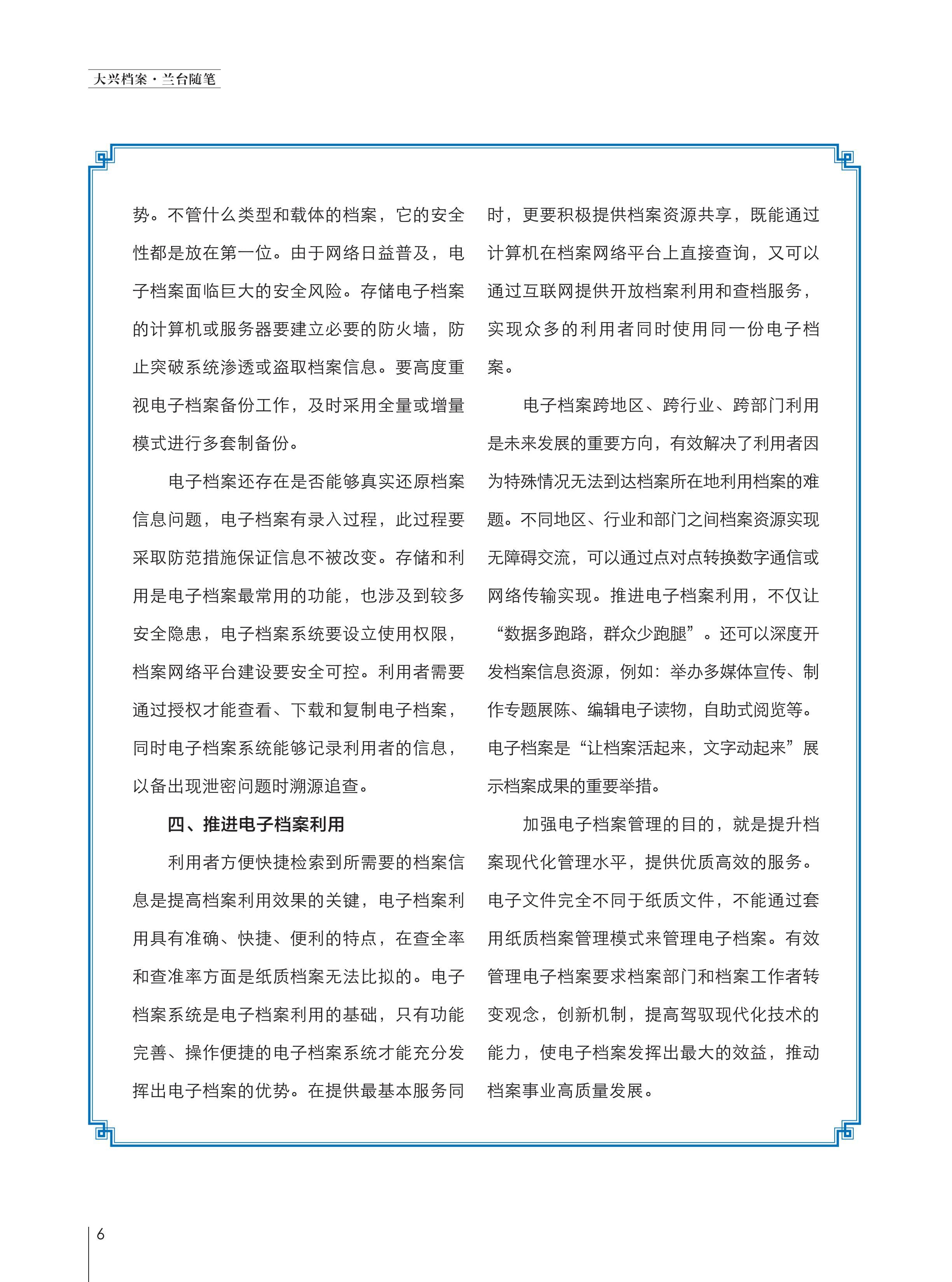 大兴档案2024第2期 定稿版本_09