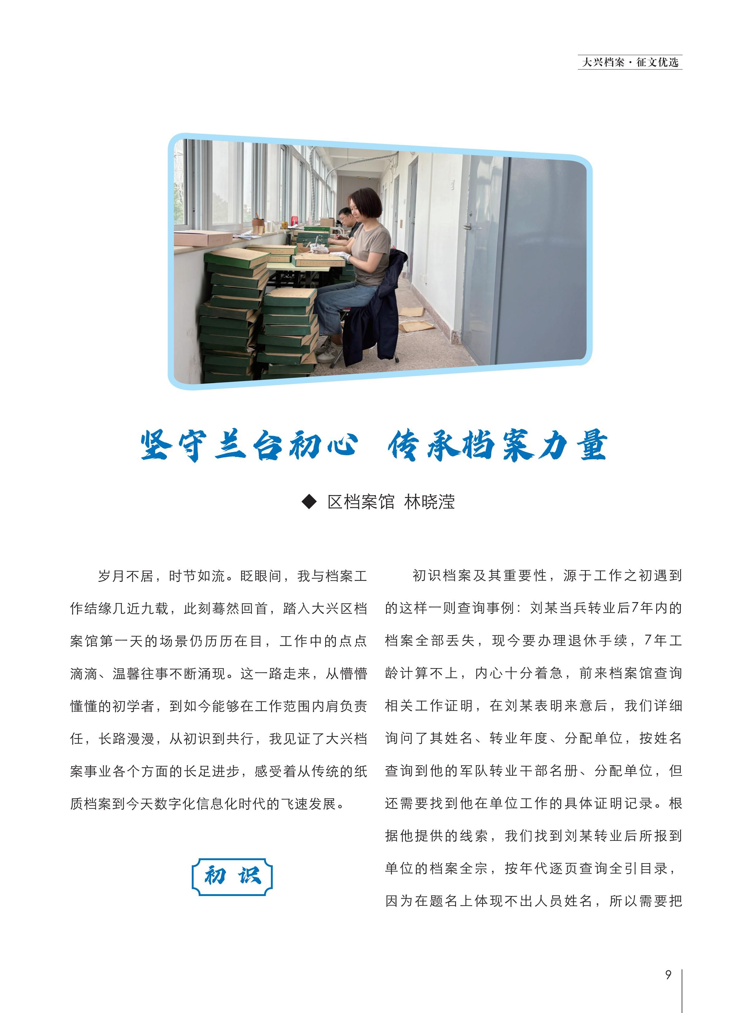大兴档案2024第2期 定稿版本_12