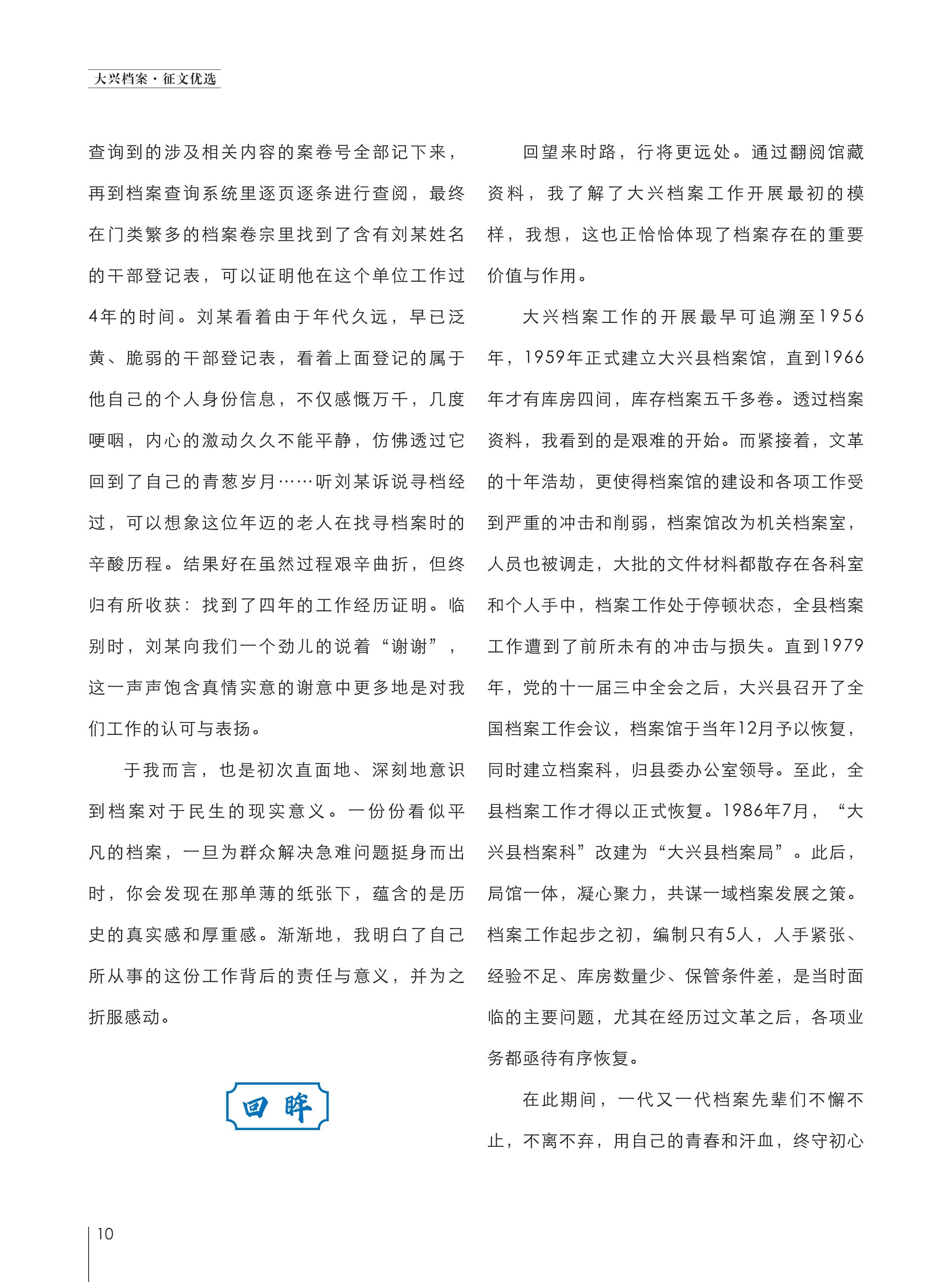 大兴档案2024第2期 定稿版本_13