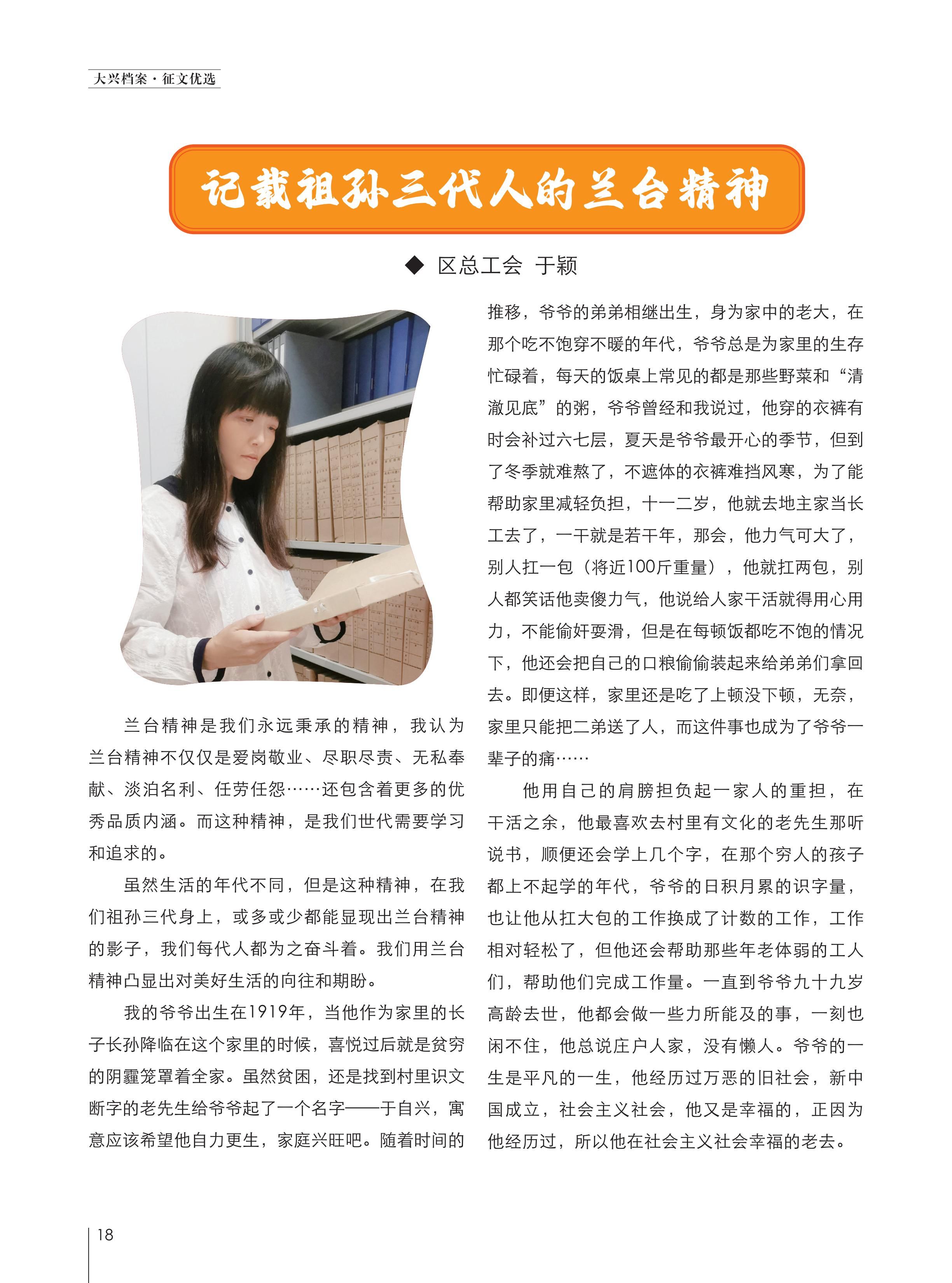 大兴档案2024第2期 定稿版本_21