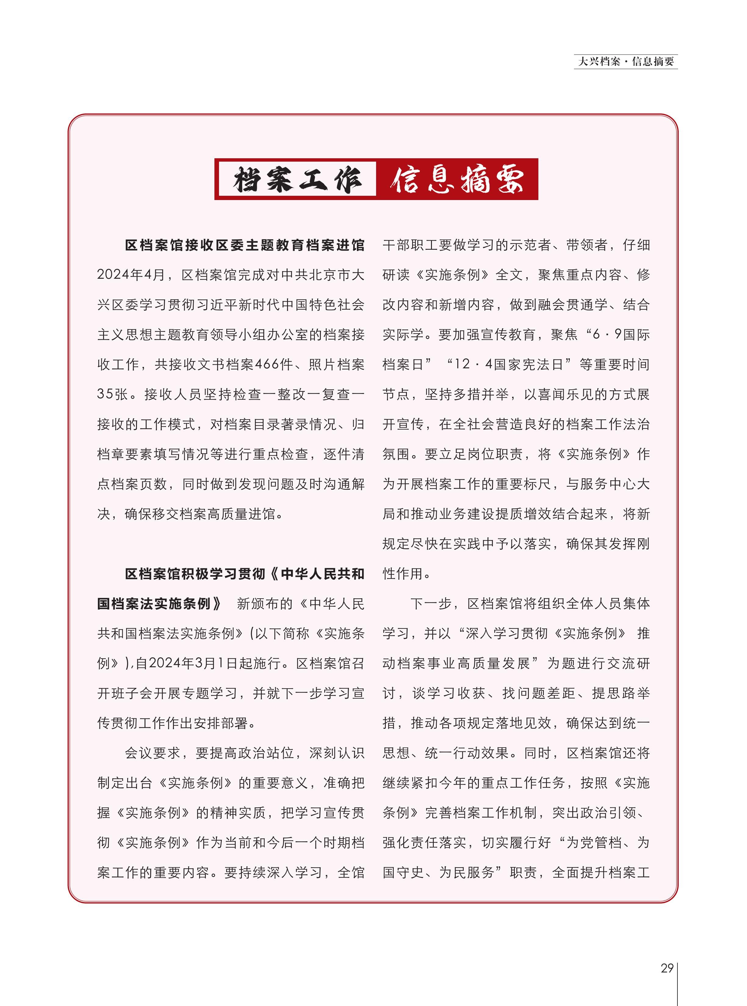 大兴档案2024第2期 定稿版本_32