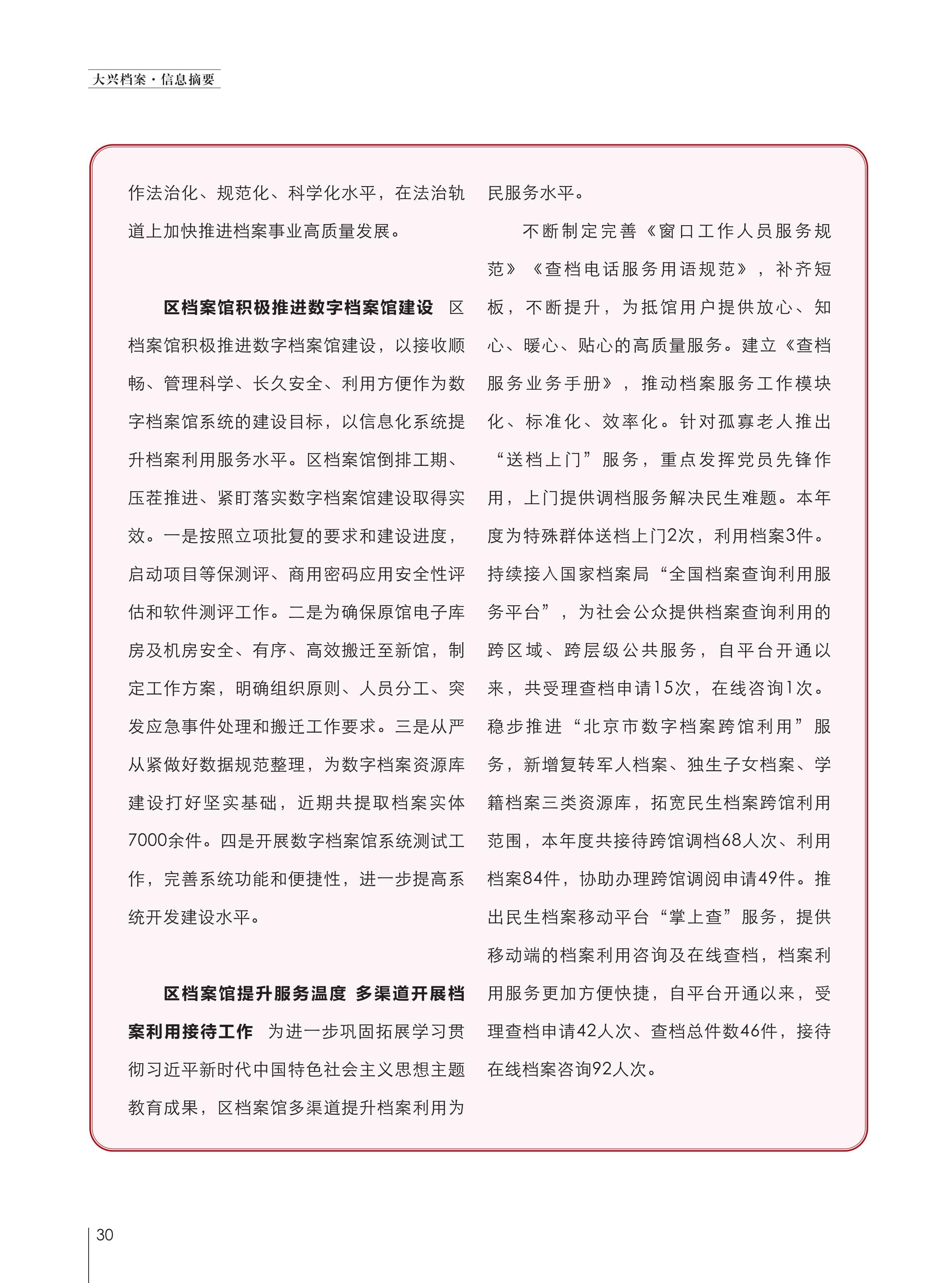 大兴档案2024第2期 定稿版本_33