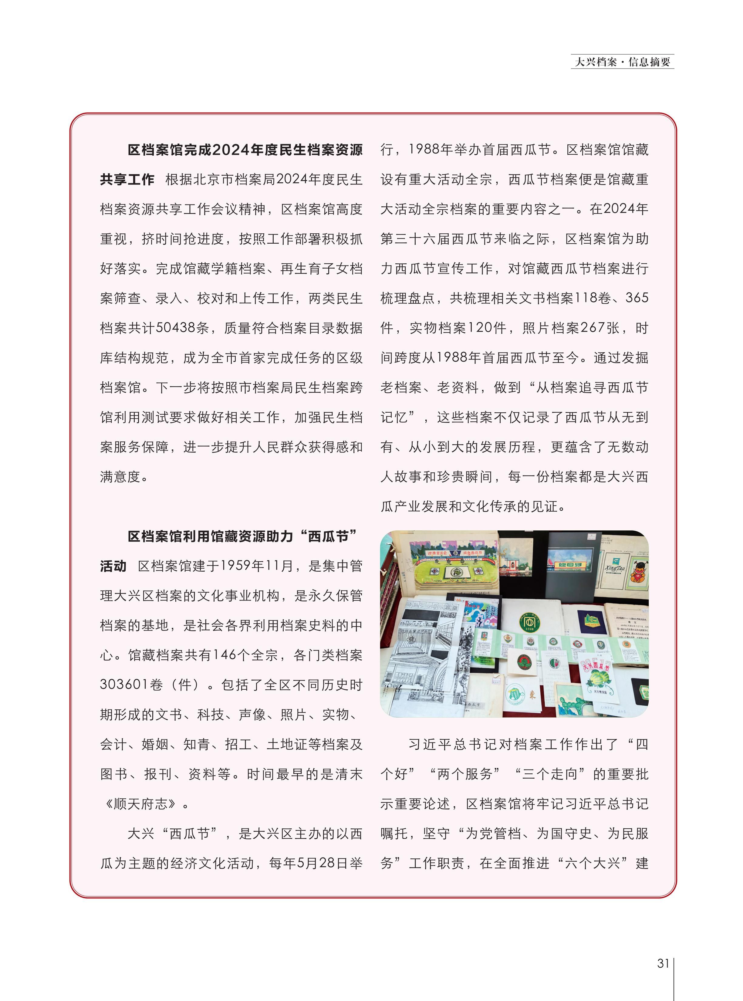 大兴档案2024第2期 定稿版本_34