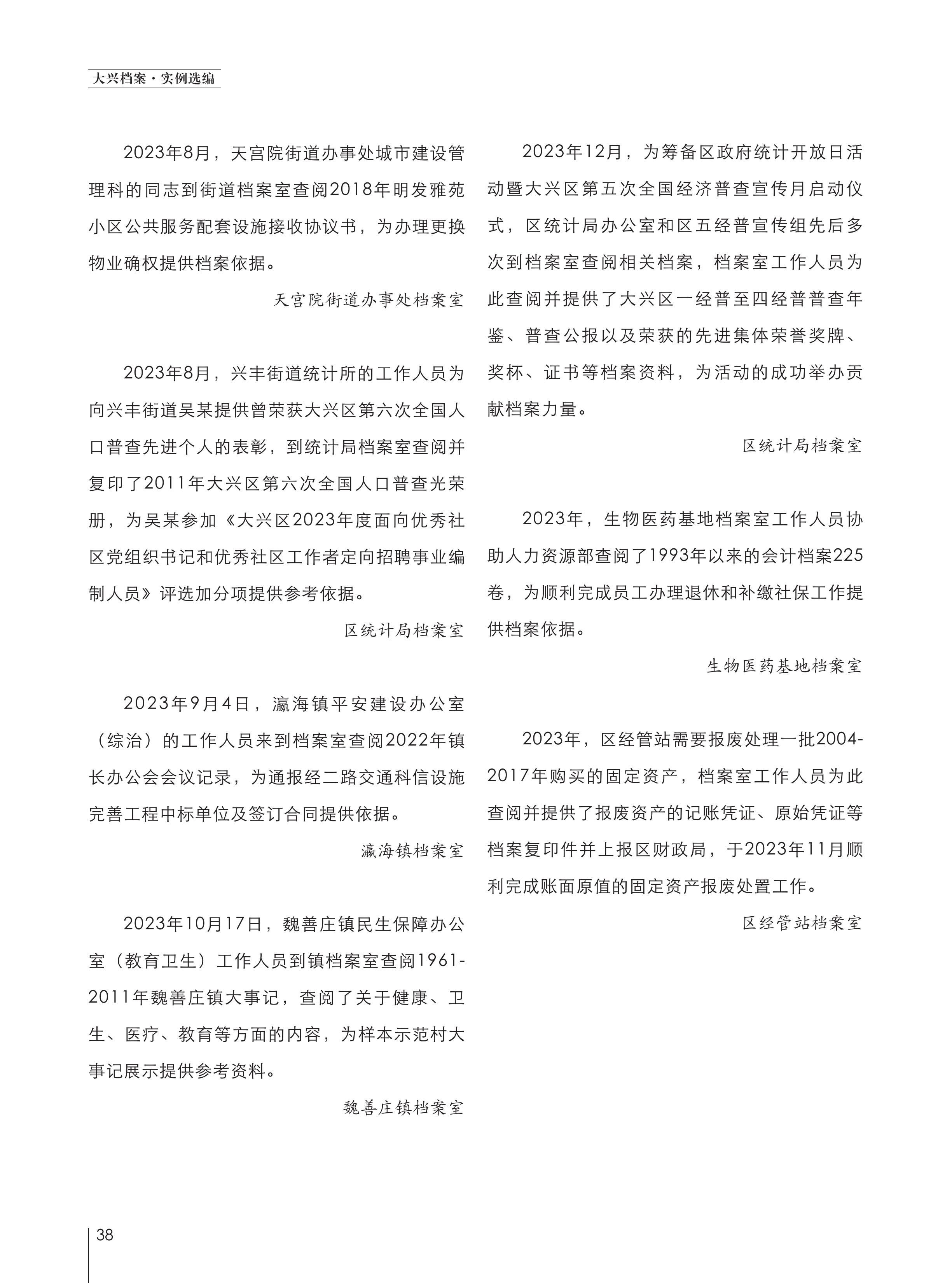 大兴档案2024第2期 定稿版本_41