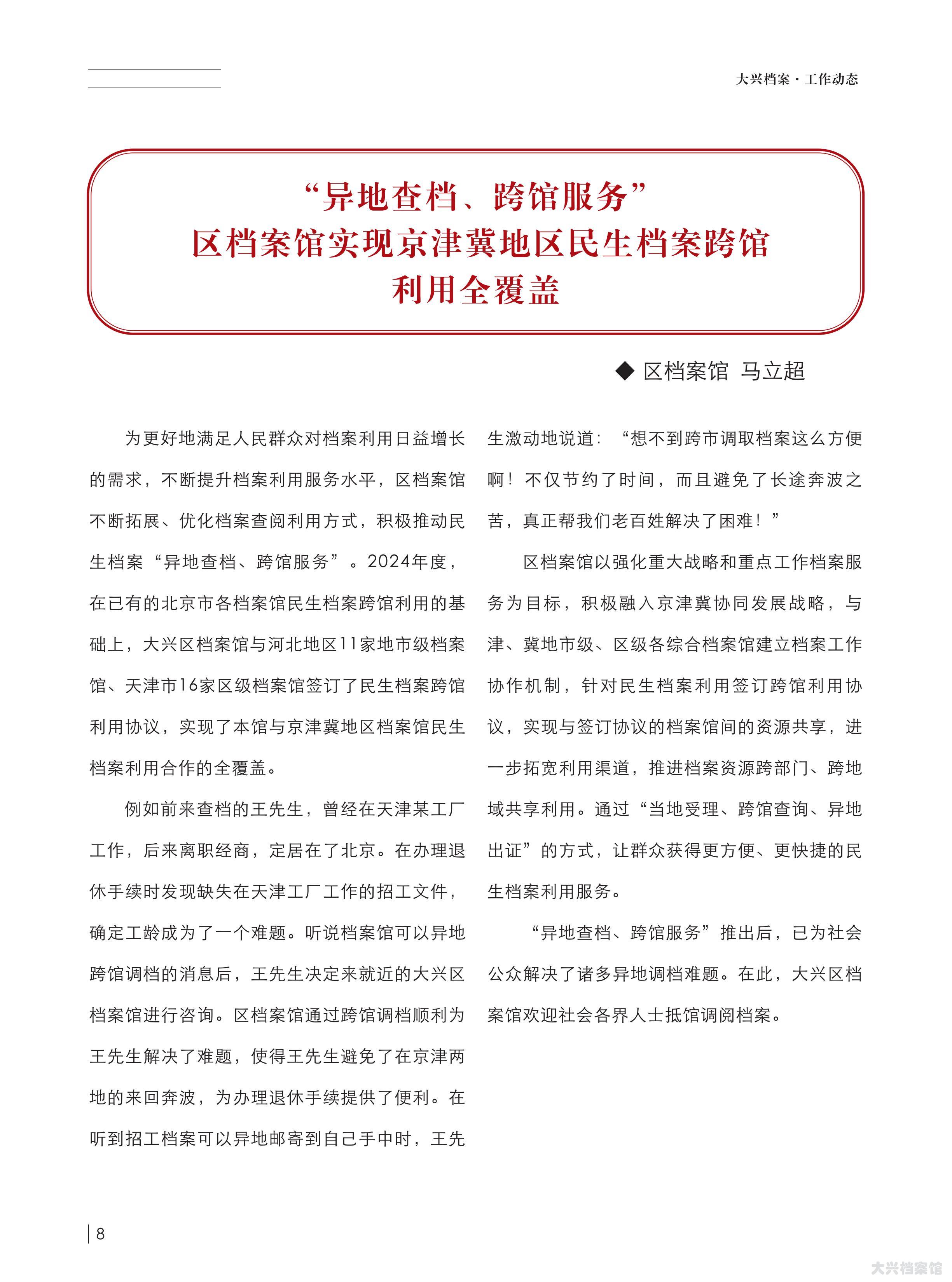 大兴档案2025一期_03