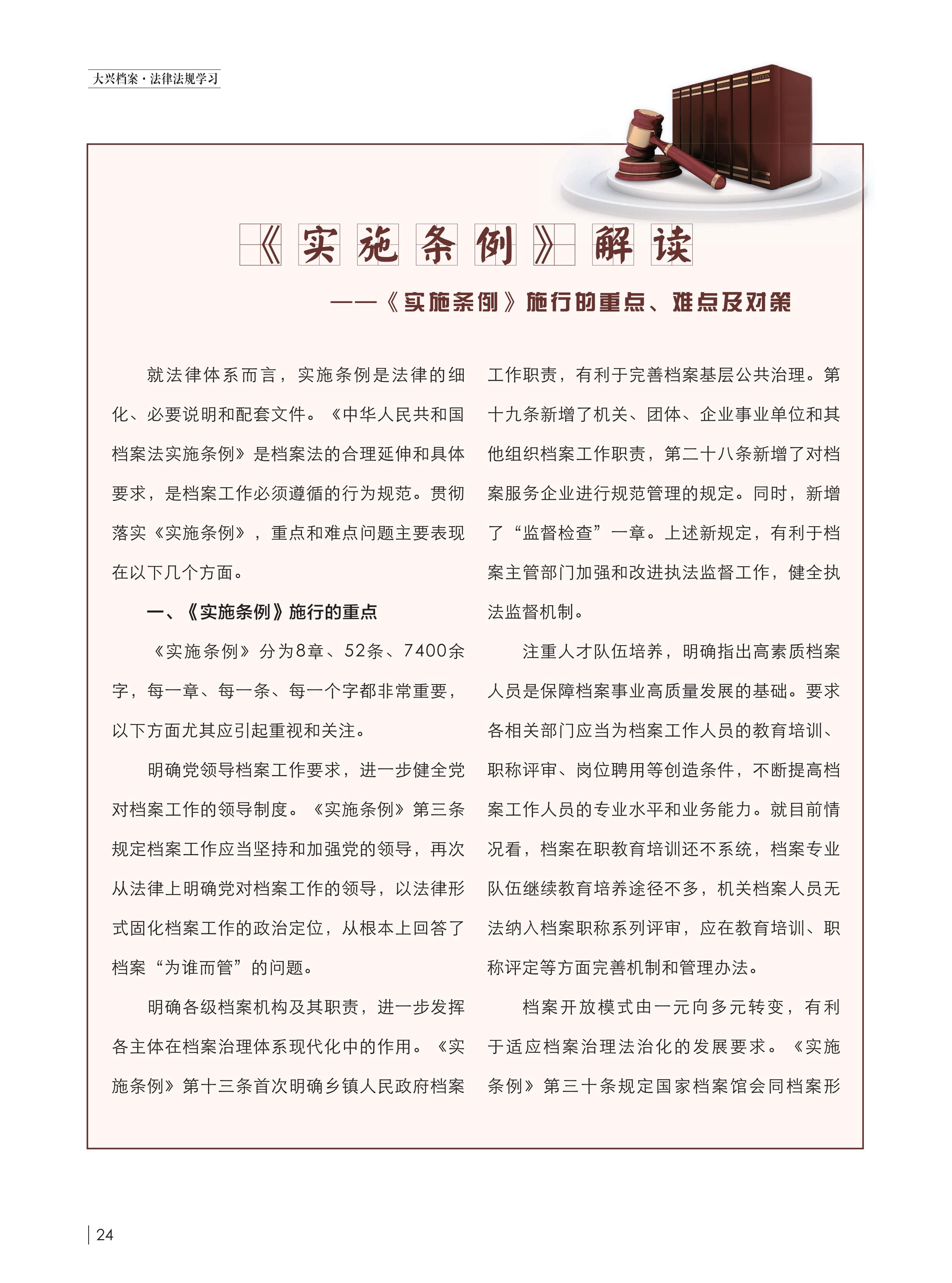 大兴档案2025一期_05