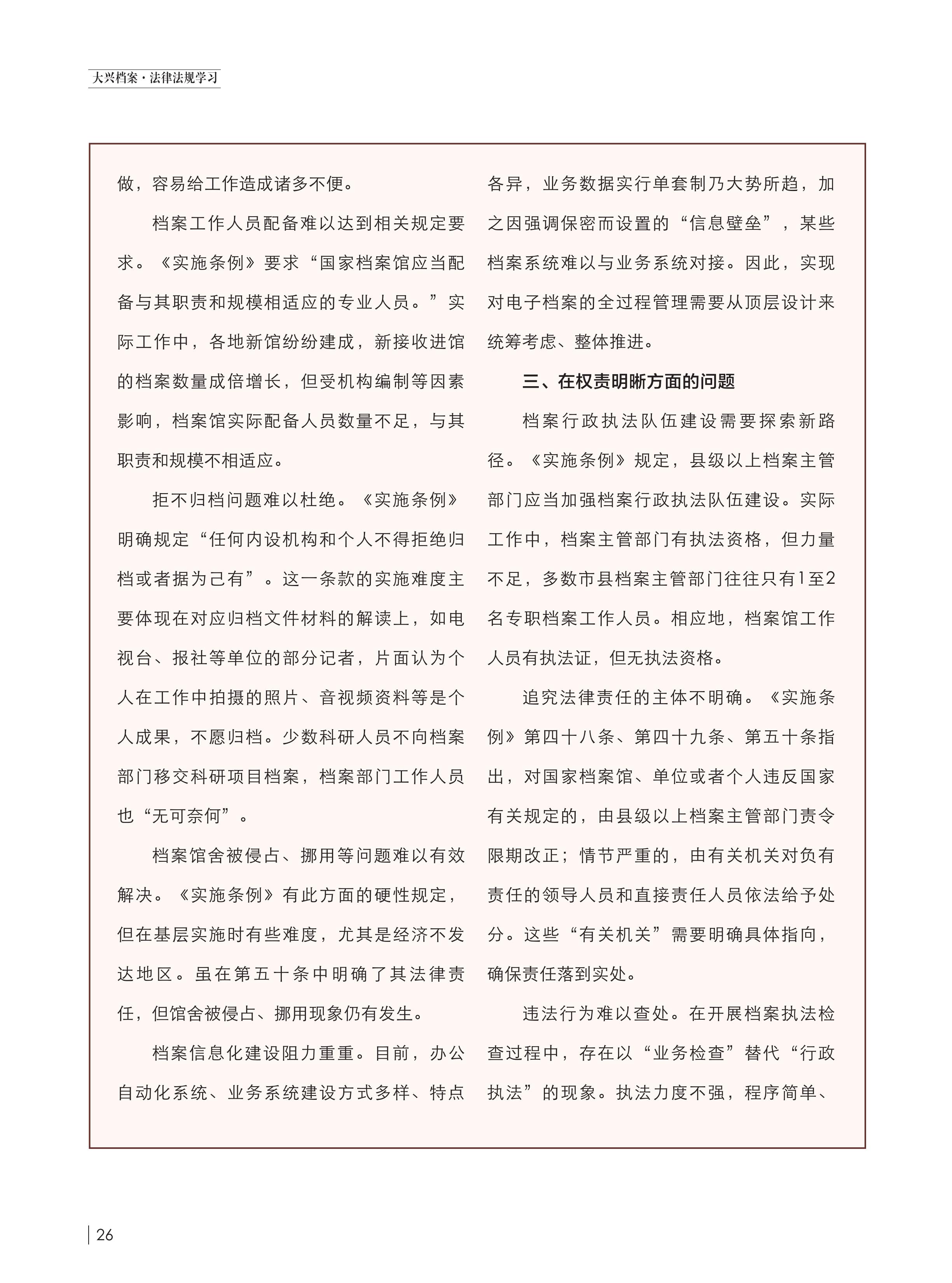 大兴档案2025一期_07