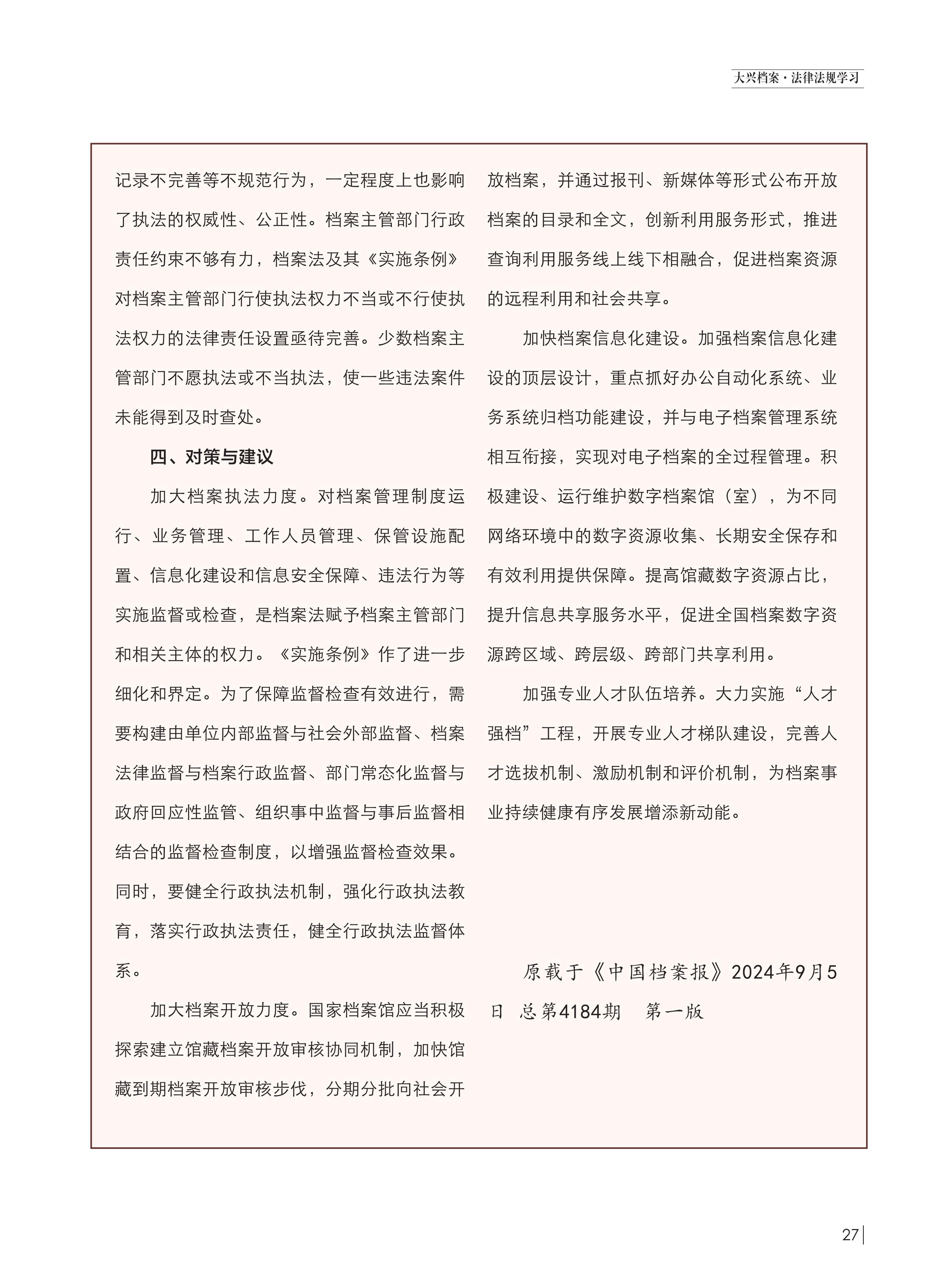 大兴档案2025一期_08