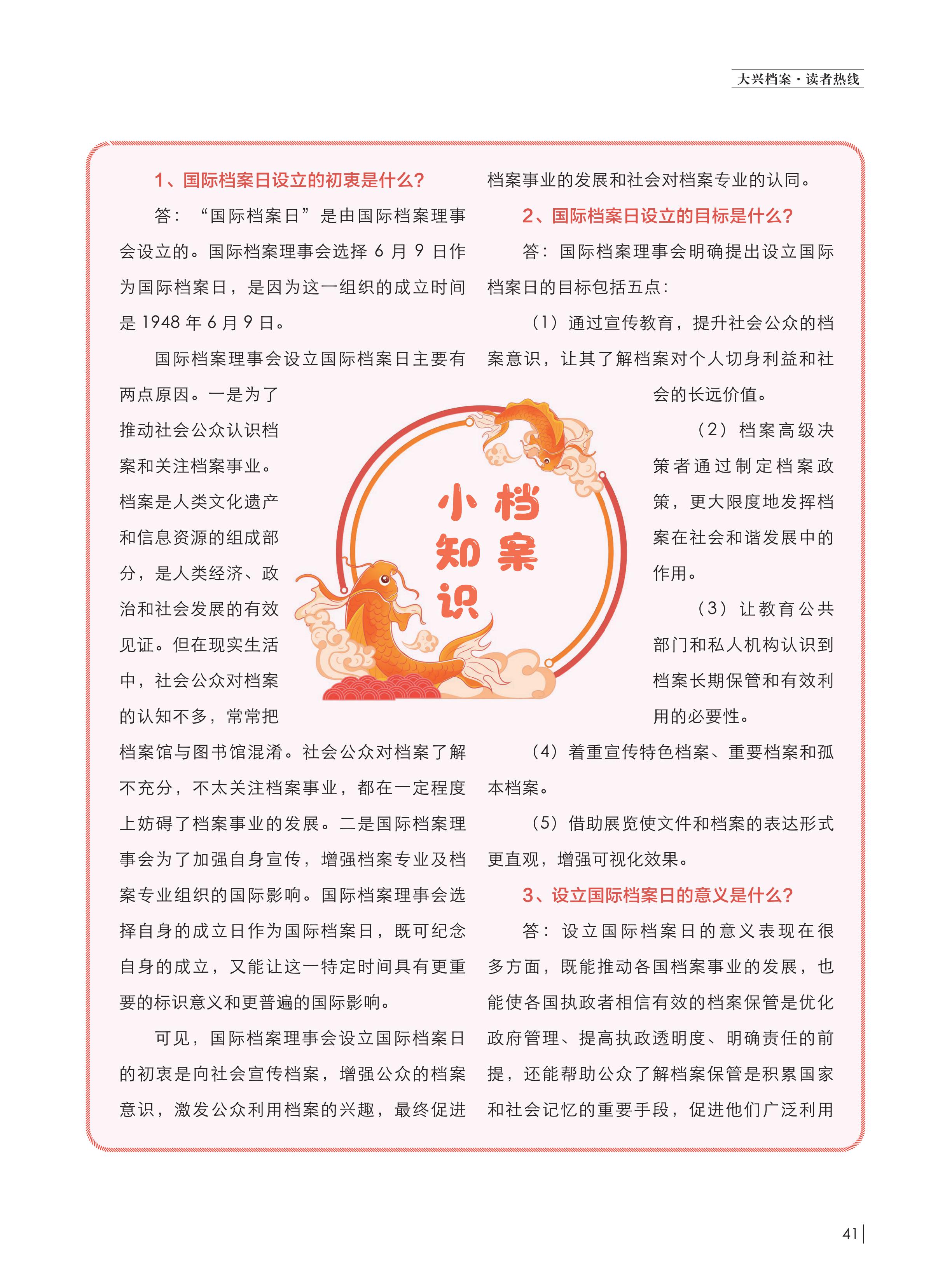 大兴档案2025一期_09