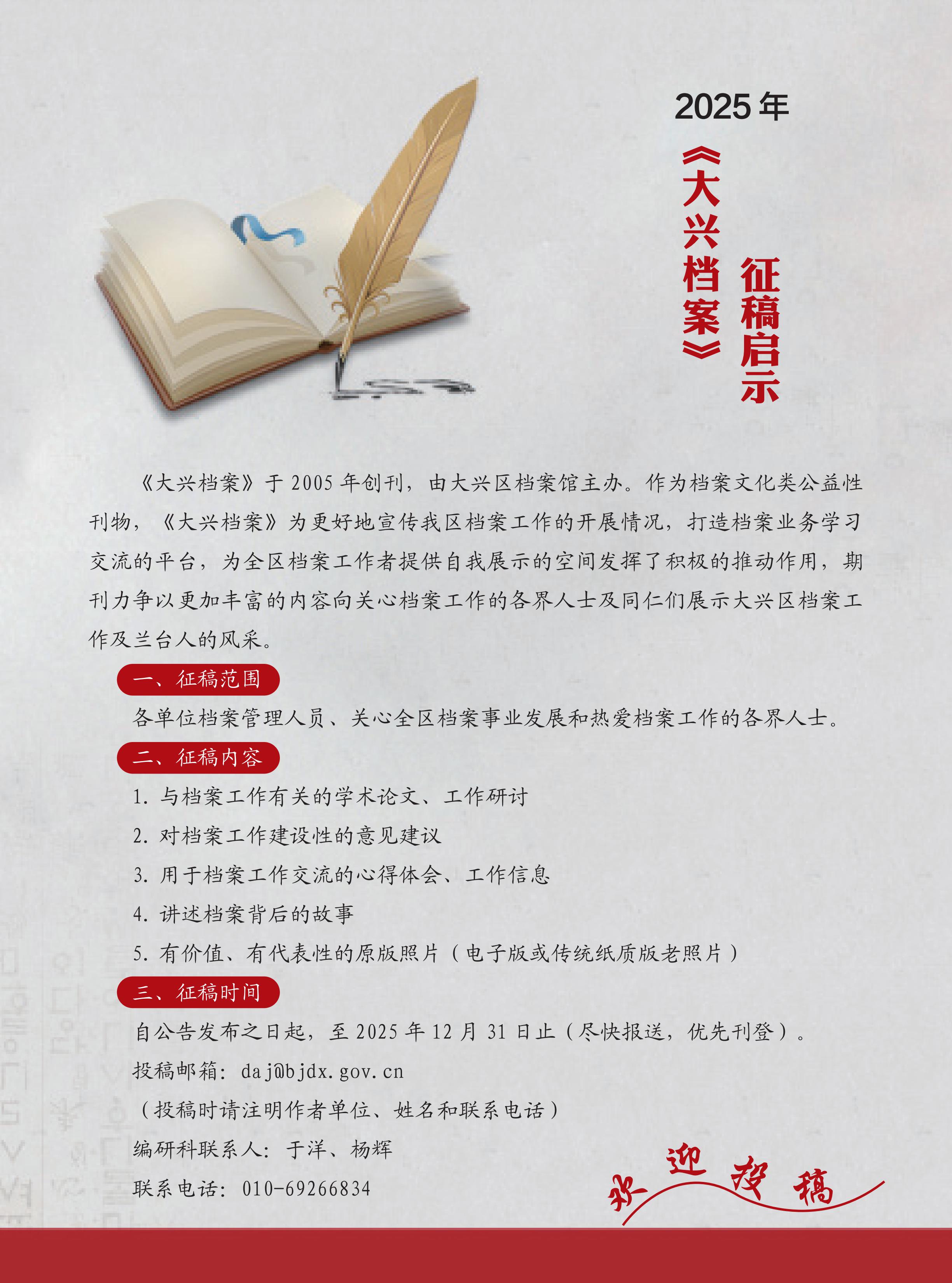 大兴档案2025一期_11