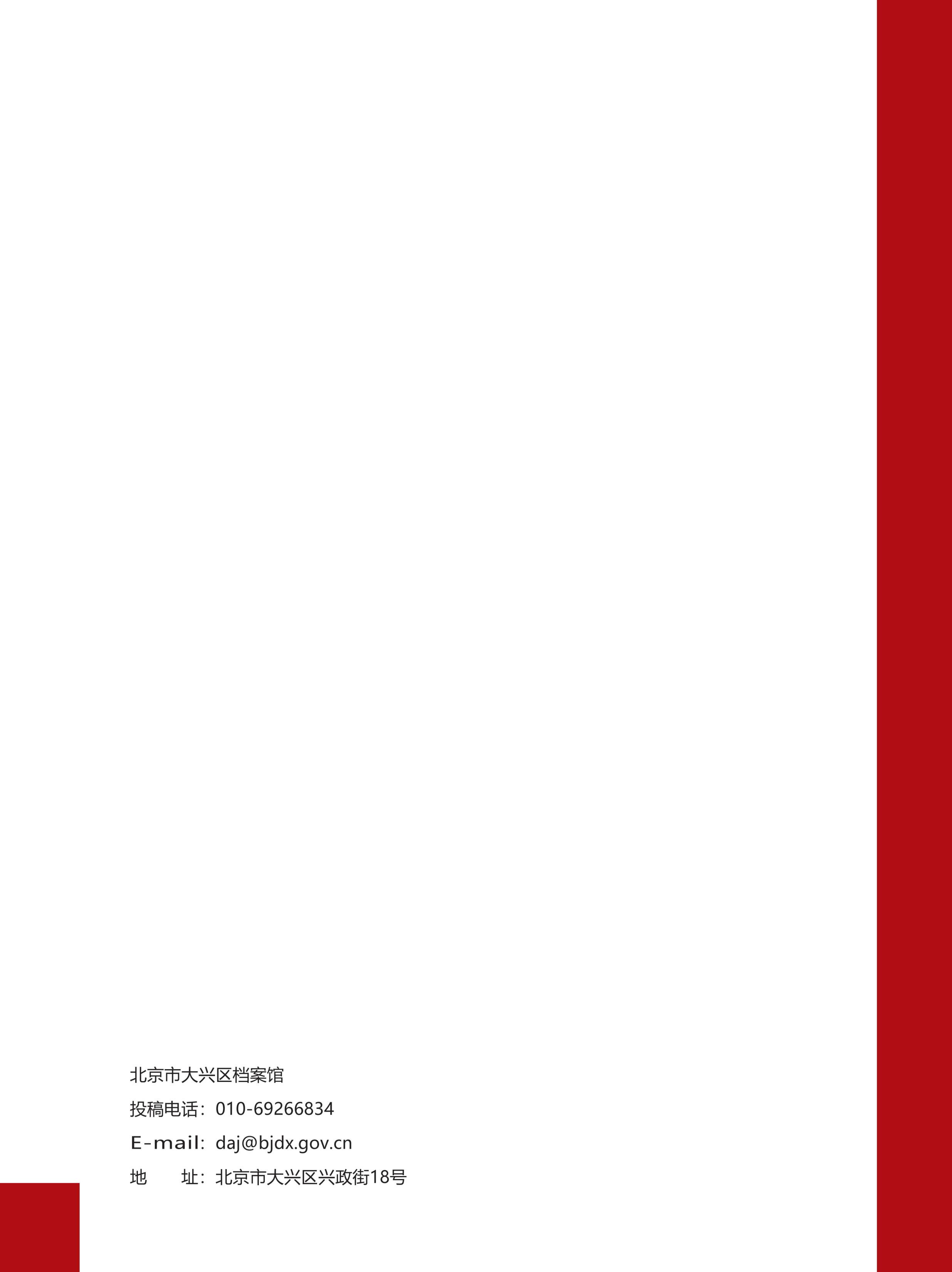 大兴档案2025一期_12