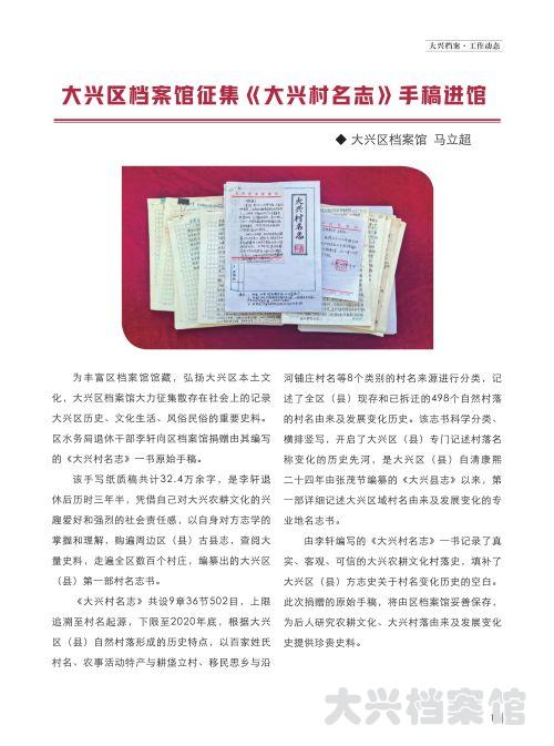 大兴档案2025第二期_01