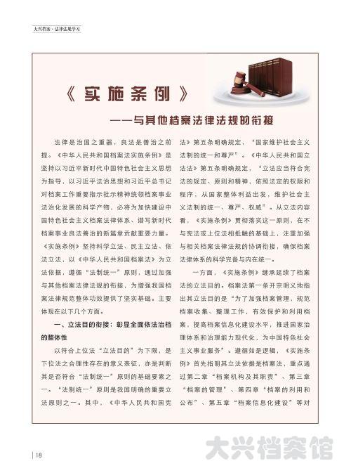 大兴档案2025第二期_02