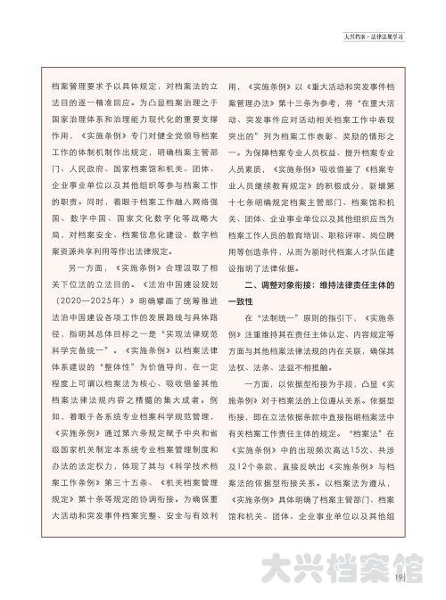 大兴档案2025第二期_03